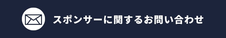 パートナー募集お問い合わせ