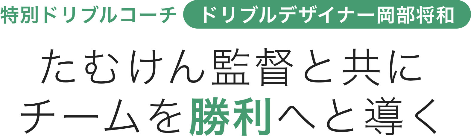 岡部将和説明