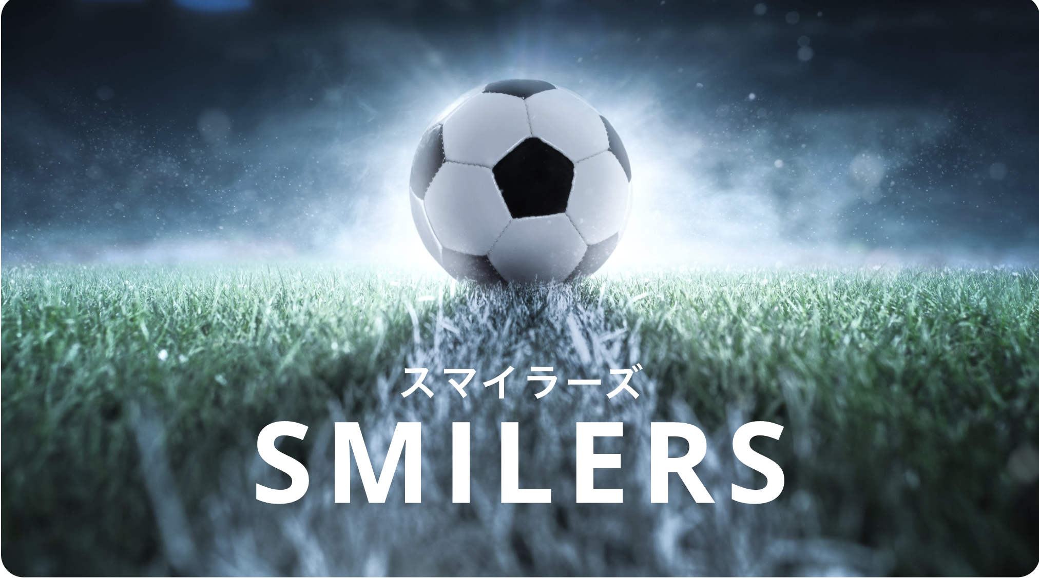 SMILERSのイメージ画像